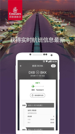 阿联酋航空中文版截图2