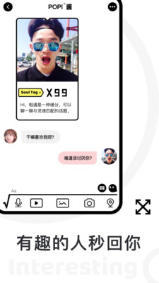 POPi社交截图3