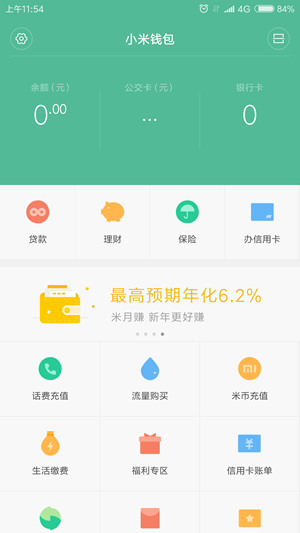 小米钱包手机版截图2