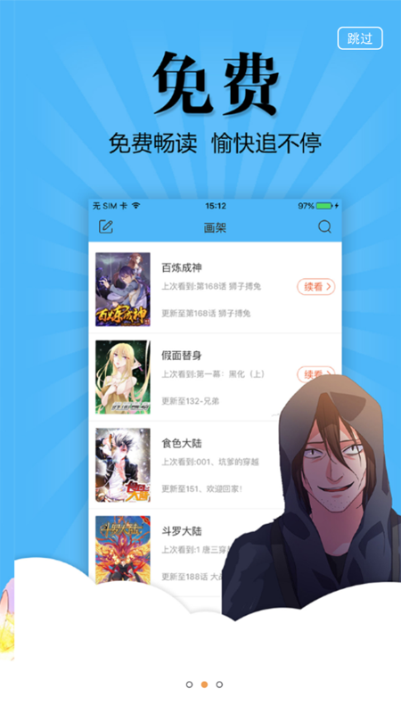 扑飞漫画app最新版本下载截图3