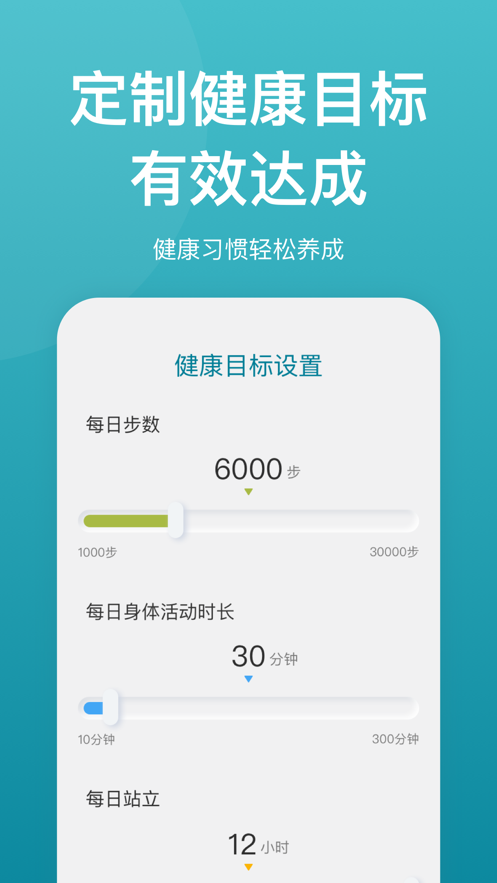 乐心app截图4