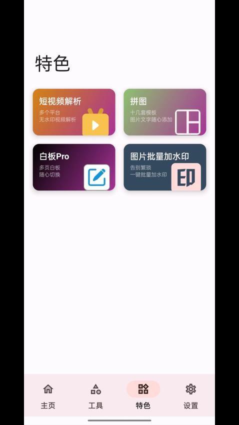 七点工具箱app截图2