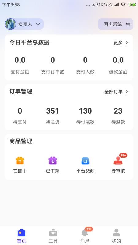 一直娱商家版app截图1