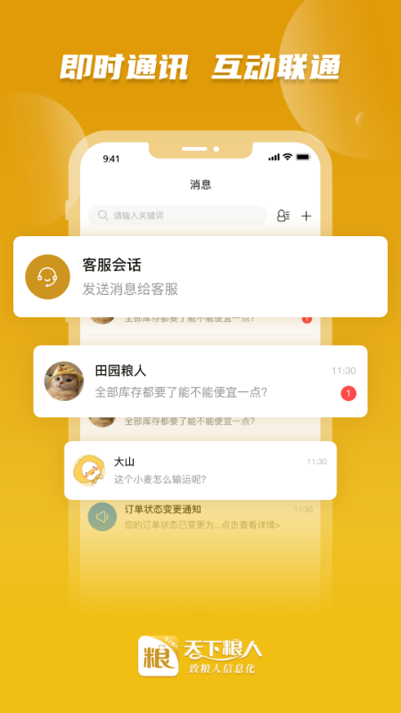 天下粮人app截图3