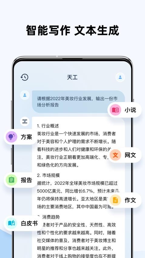 天工官方版截图2