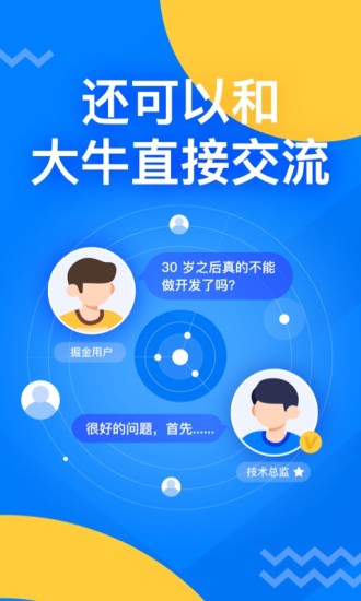 掘金app截图2