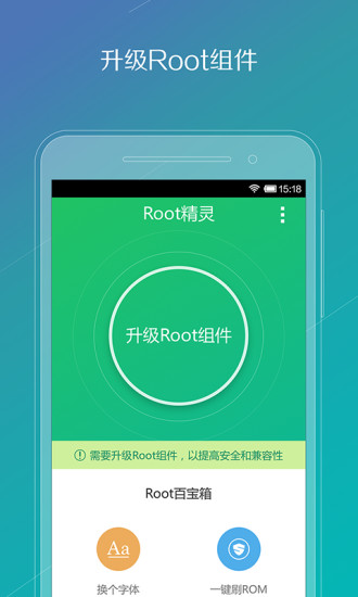 ROOT精灵截图3