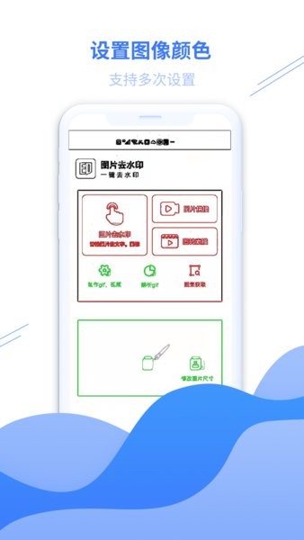 图片去水印专家app截图3