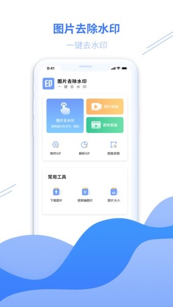 图片去水印专家app截图1