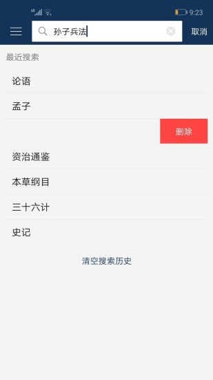 古文典籍大全离线版app截图4