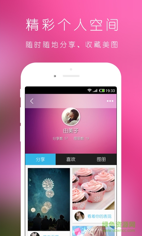 line表情贴图社区截图3