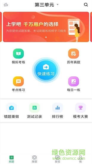 中医助理医师题库截图4