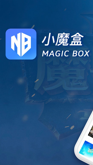 魔兽争霸小魔盒app(对战平台)截图1