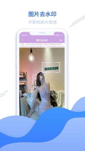 图片去水印专家app截图2