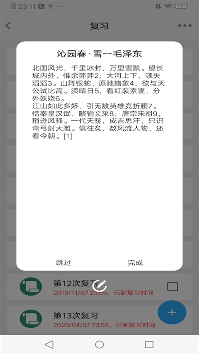 memory helper软件(艾宾浩斯记忆助手)截图1