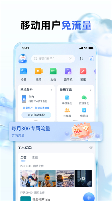 和彩云(中国移动云盘)截图4