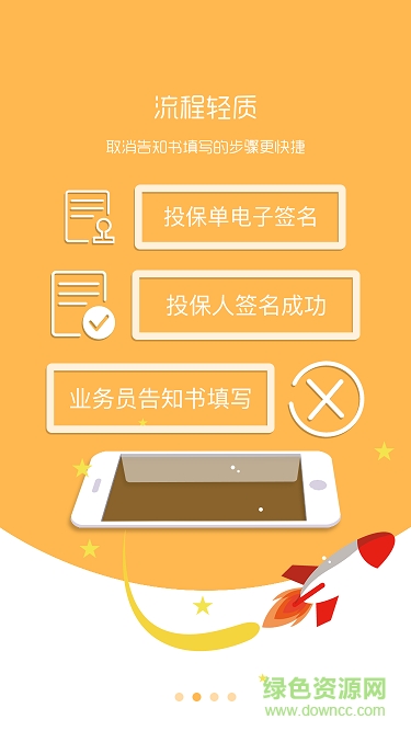 中国人寿国寿e店app官方最新版本截图4