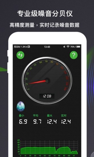 数显分贝测量仪手机版截图3