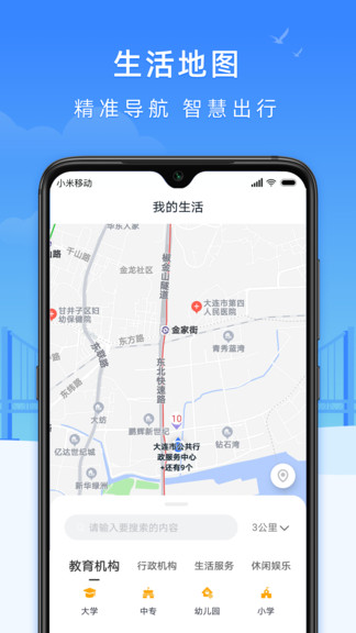 e大连官方(原大连市民云)截图3