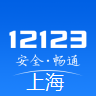 上海交警12123app