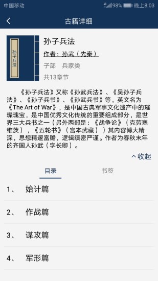 古文典籍大全离线版app截图3