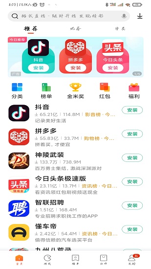 miui7应用商店(小米应用商店)截图4