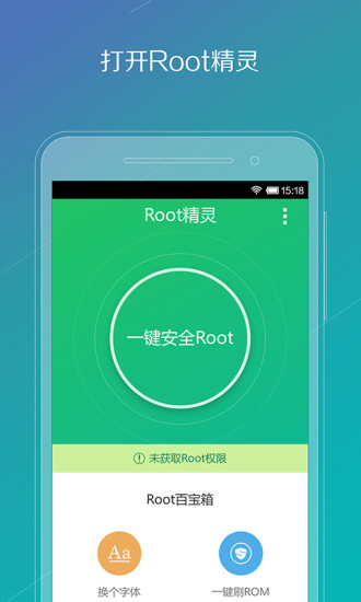 ROOT精灵截图4