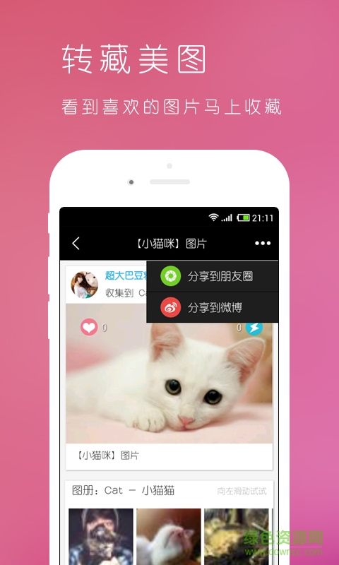 line表情贴图社区截图1