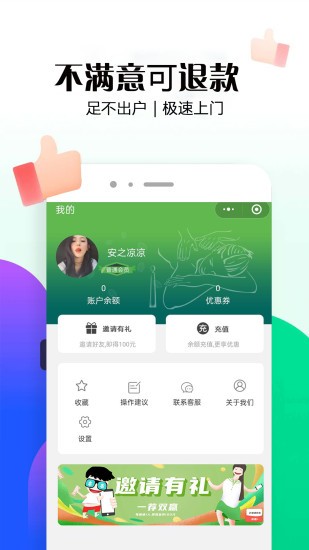 东郊到家软件截图2