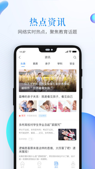 运城市安全教育平台app截图1