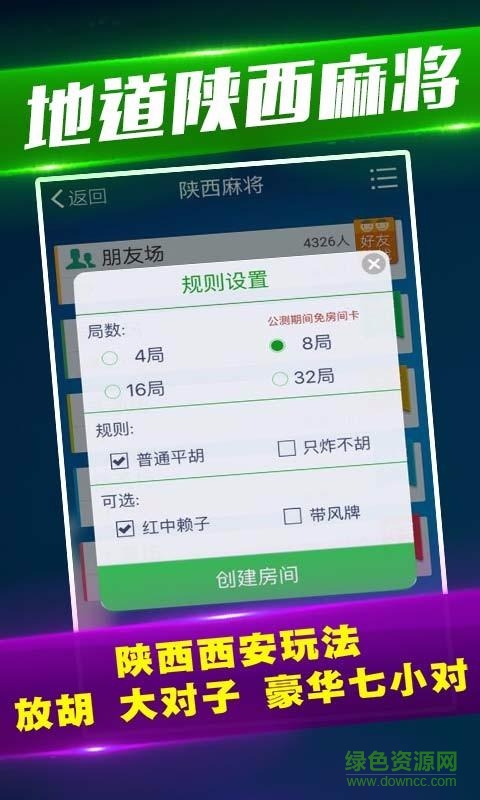 微乐陕西挖坑手机版截图3