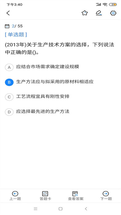 二级造价师考试宝典app截图2