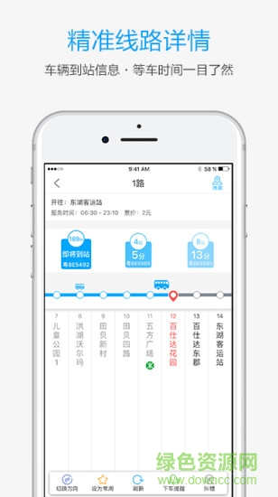 酷米客公交app截图1