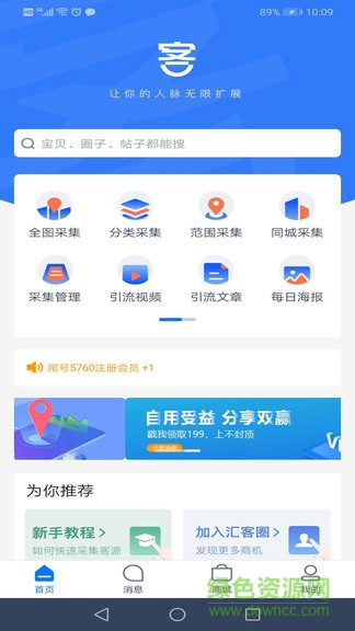 汇容客拓客软件截图3