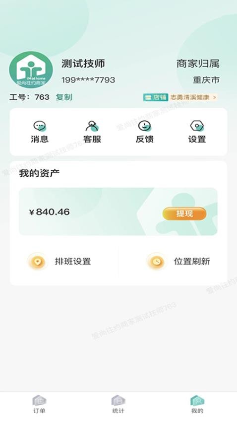 爱尚往约商家官方版截图3