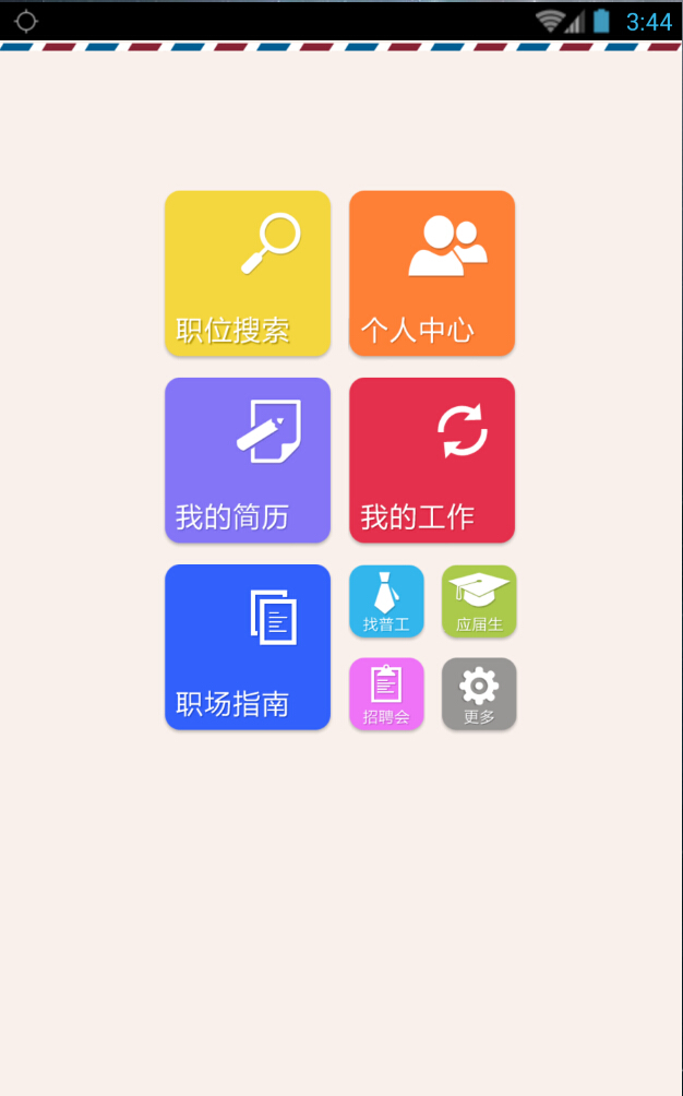 辛集人才网手机版截图2