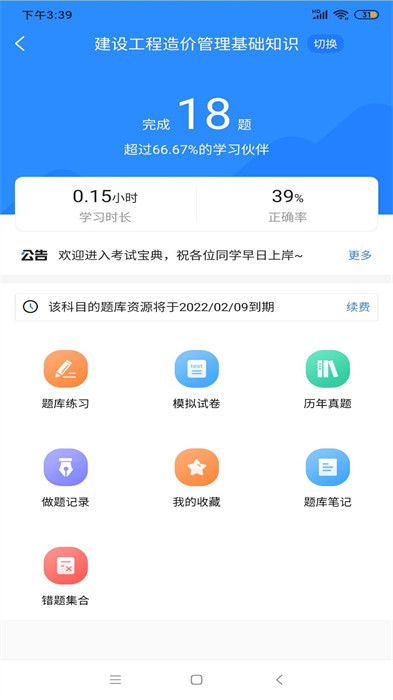 二级造价师考试宝典app截图3