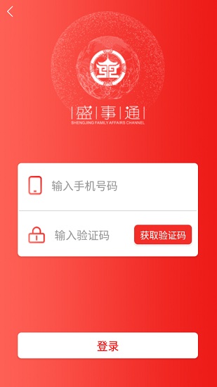 沈阳盛事通app健康通行码截图2