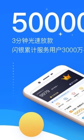 闪银借款app截图1