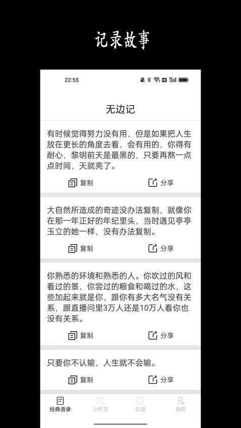 无边记APP截图1