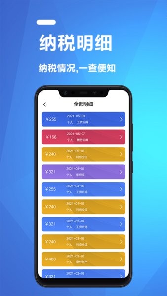 个人纳税计算器2022截图2