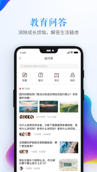 运城市安全教育平台app截图4