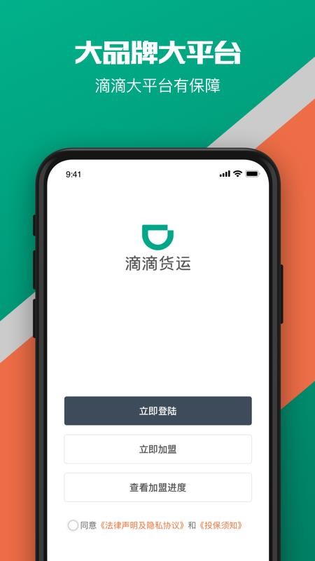 滴滴货运司机官方版截图1