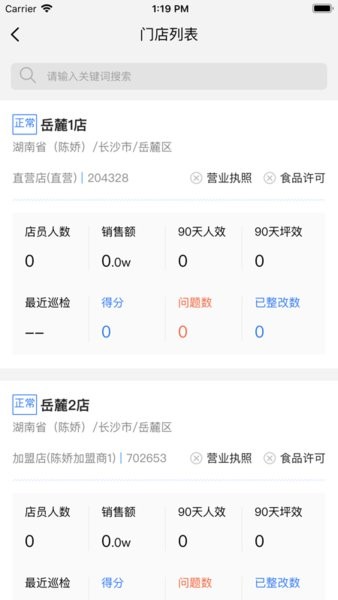 慧运营官方版截图3