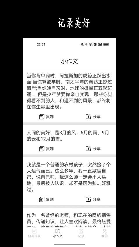 无边记APP截图3