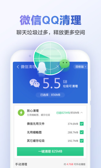 猎豹清理大师5.11.9版截图1