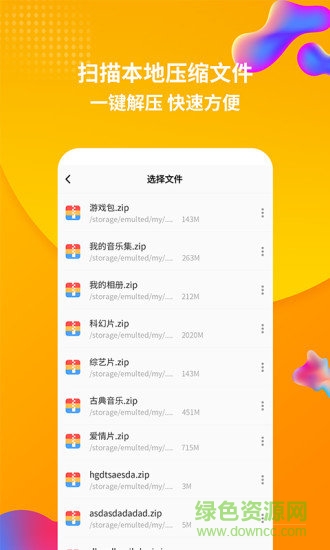 rar解压缩软件手机版截图4