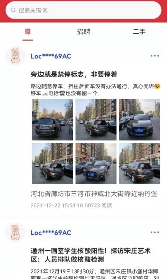 随手拍照举报交通违法app截图2