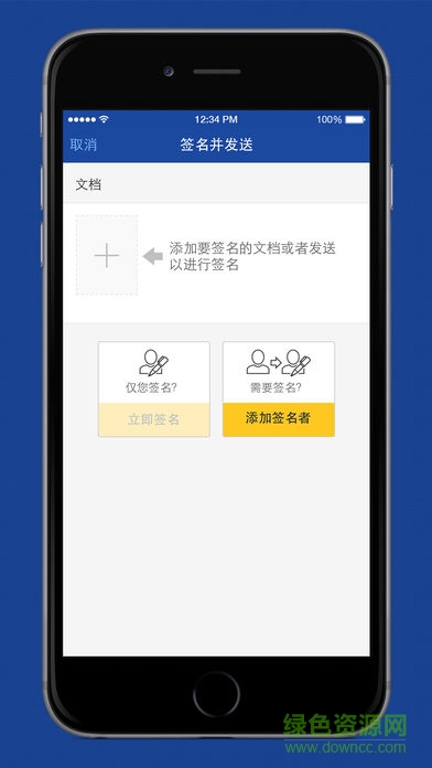 DocuSign中文版截图1