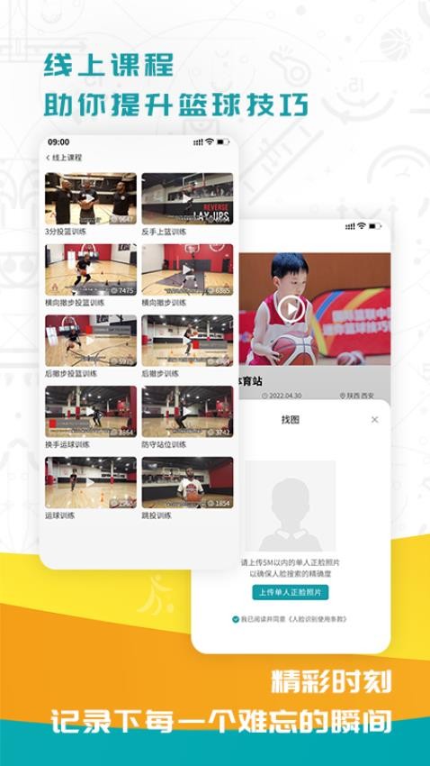 FIBA青训app截图4